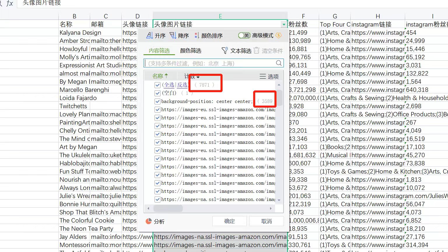 Excel 数据截图